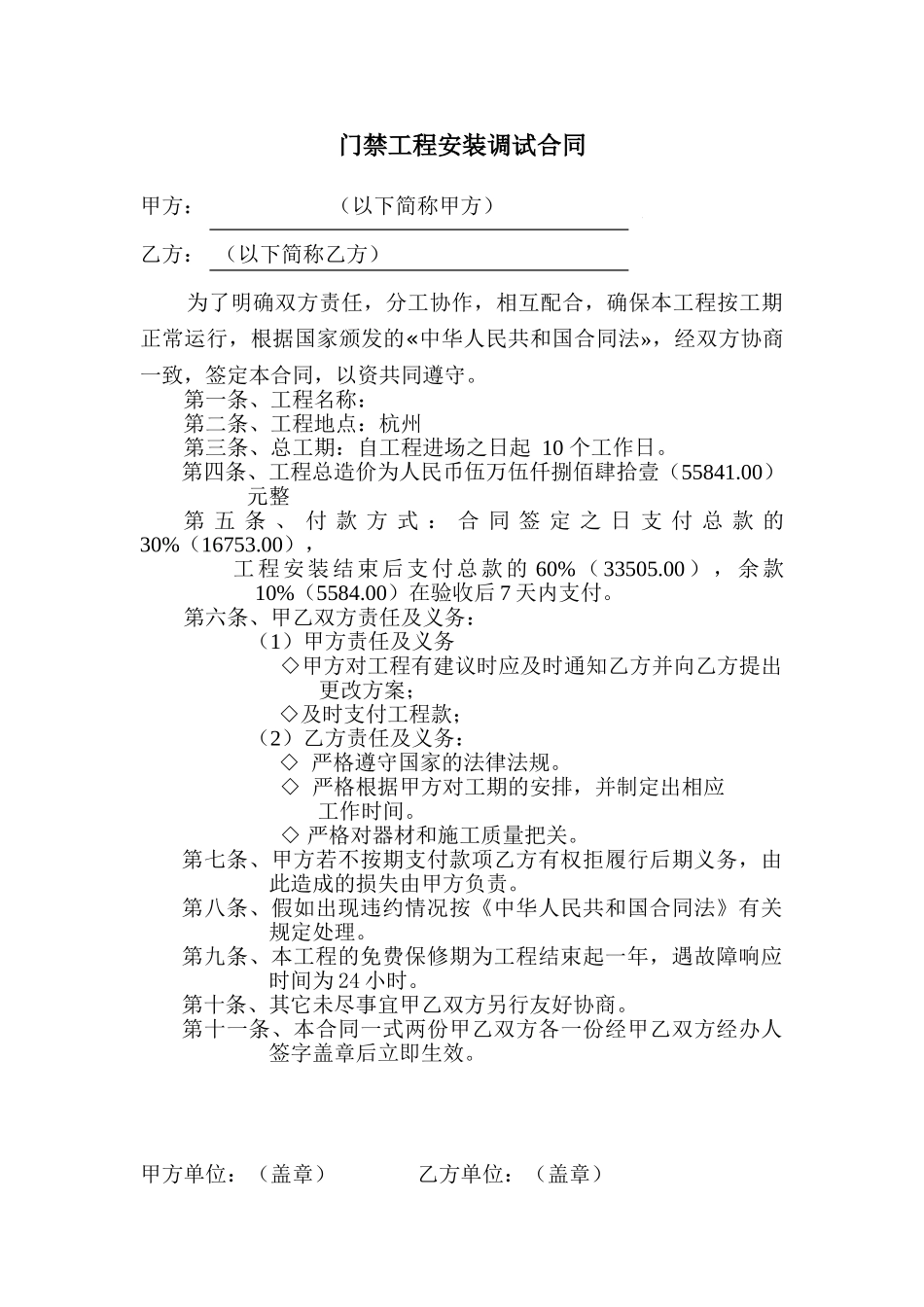 工程安装调试合同_第1页