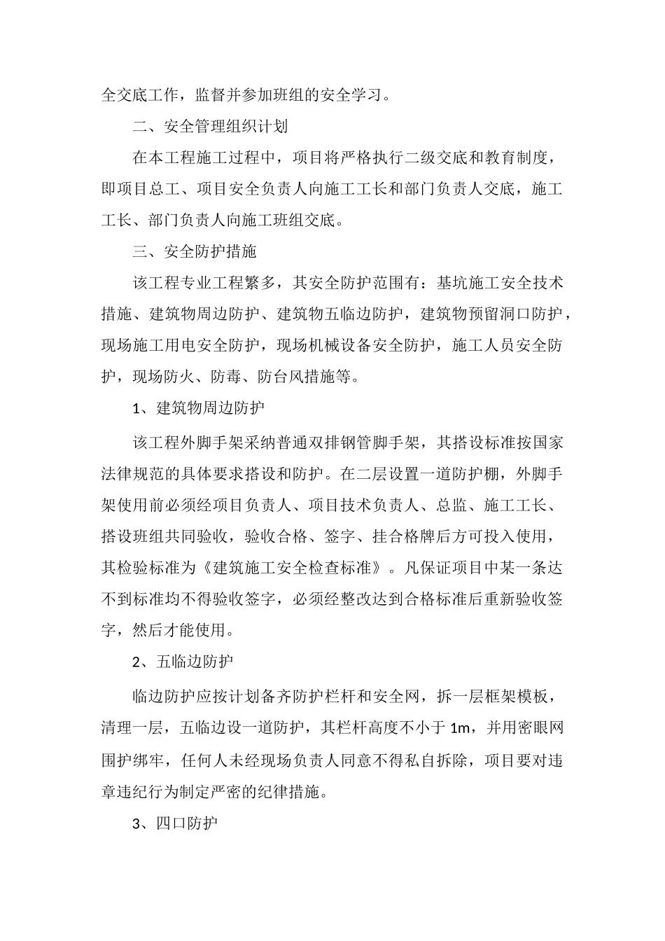 工程安全文明管理机构和管理制度的建立_第2页