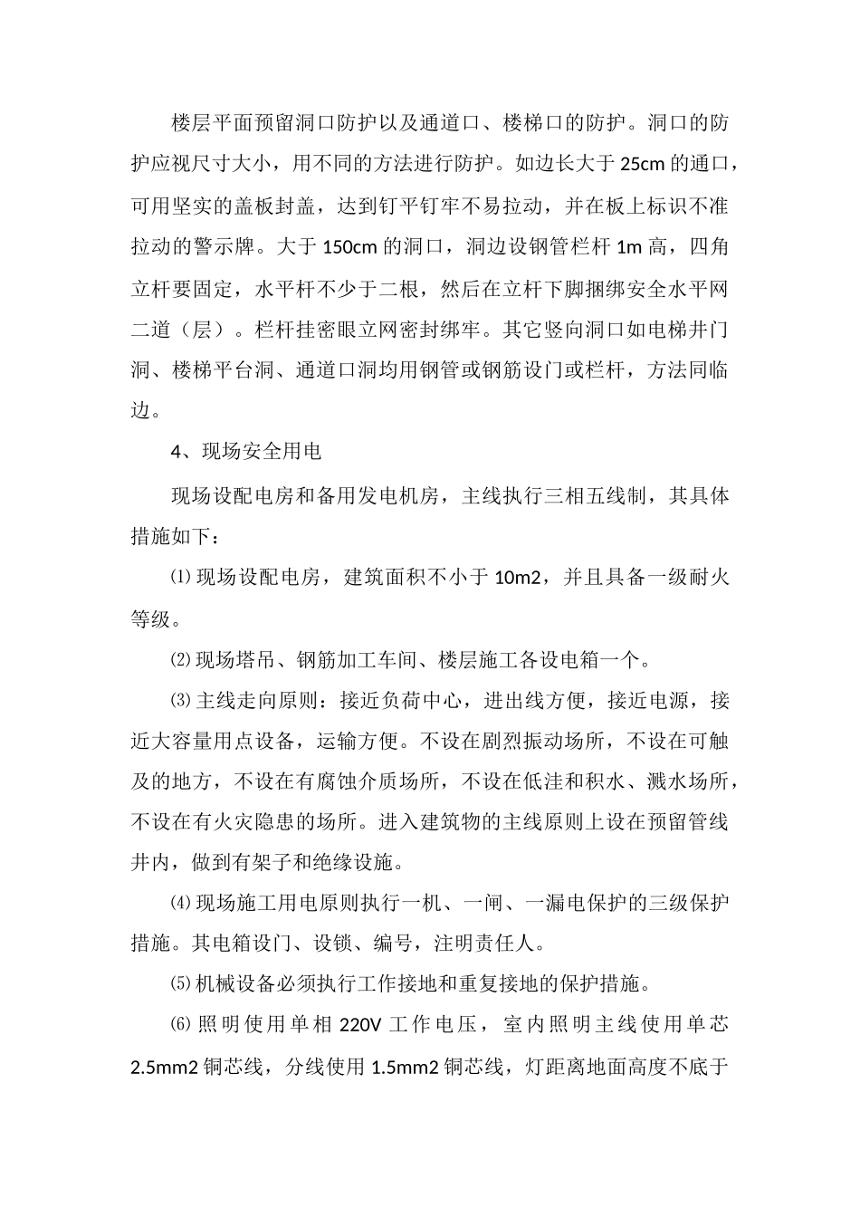 工程安全文明管理机构和管理制度的建立_第3页