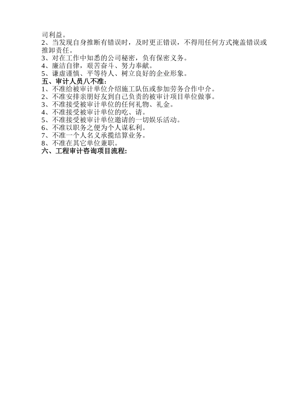 工程审计管理办法_第2页