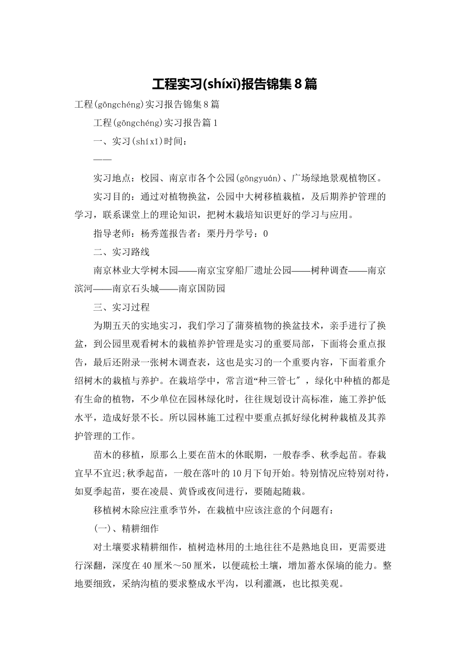 工程实习报告锦集8篇_第1页