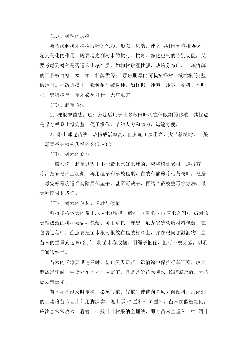工程实习报告锦集8篇_第2页