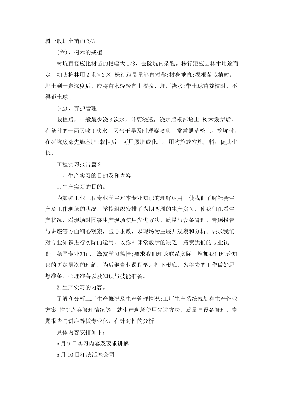 工程实习报告锦集8篇_第3页