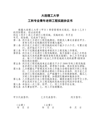 工程实践协议书