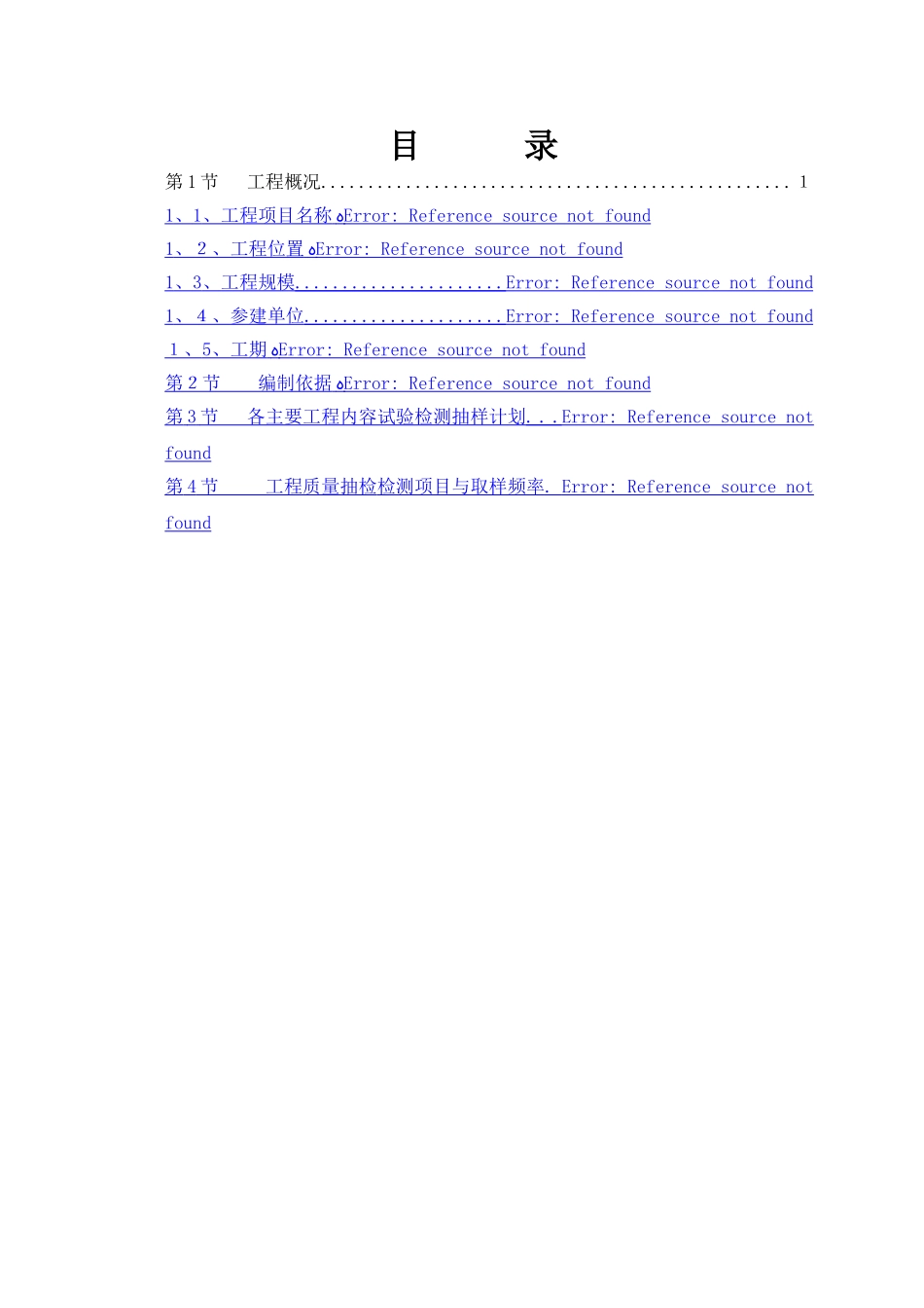 工程实体检测方案_第1页