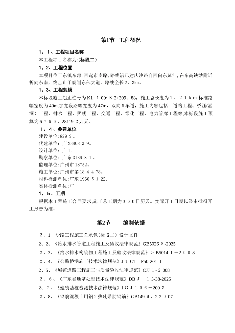工程实体检测方案_第2页