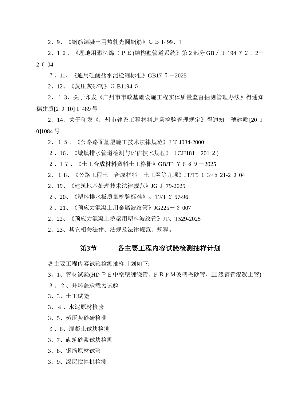 工程实体检测方案_第3页