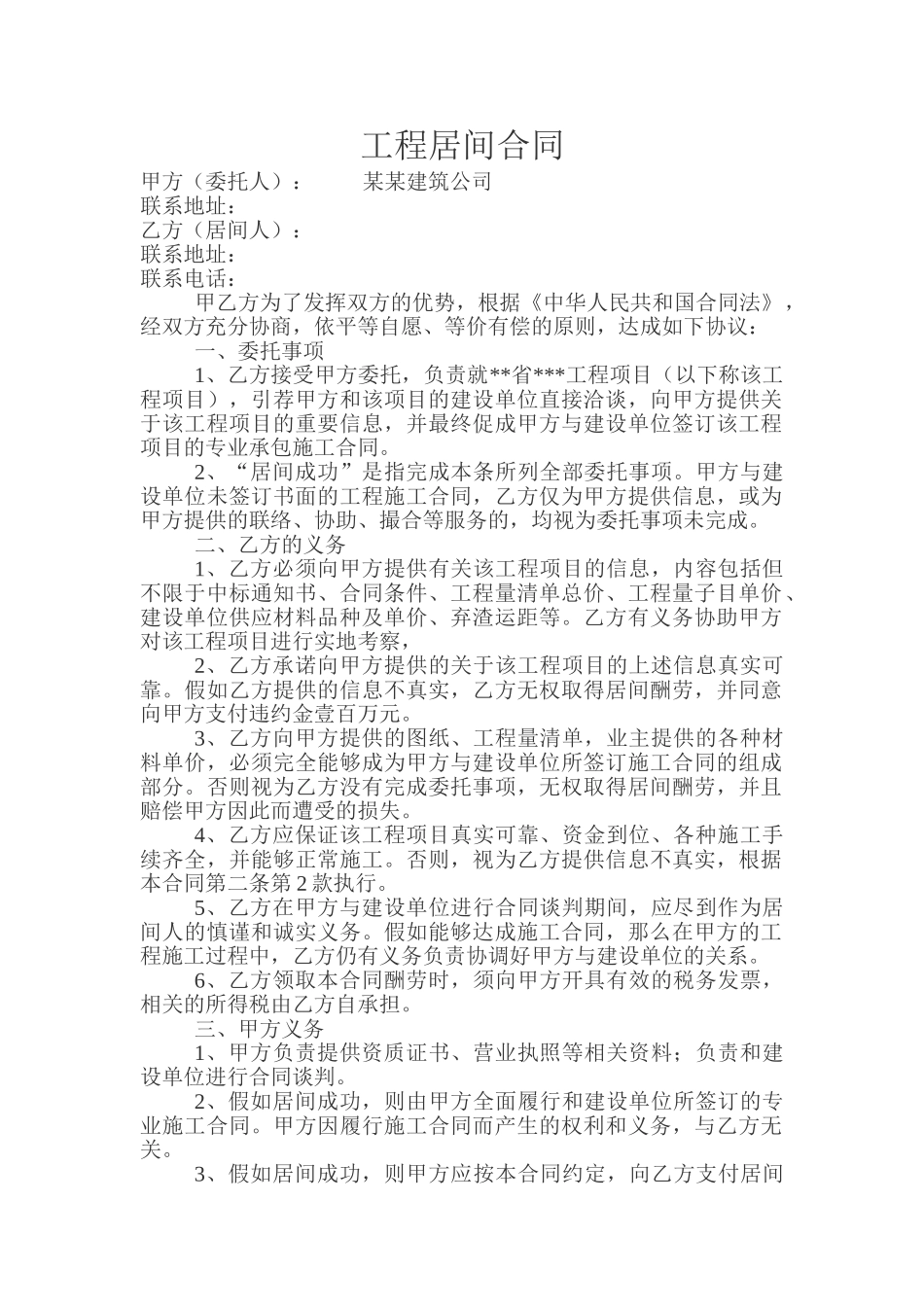 工程居间合同样本 _第1页