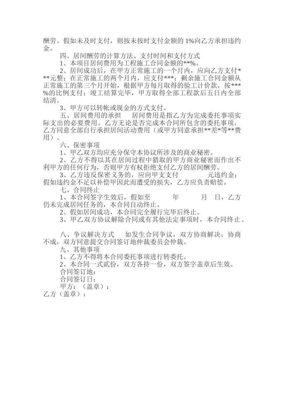 工程居间合同样本 _第2页