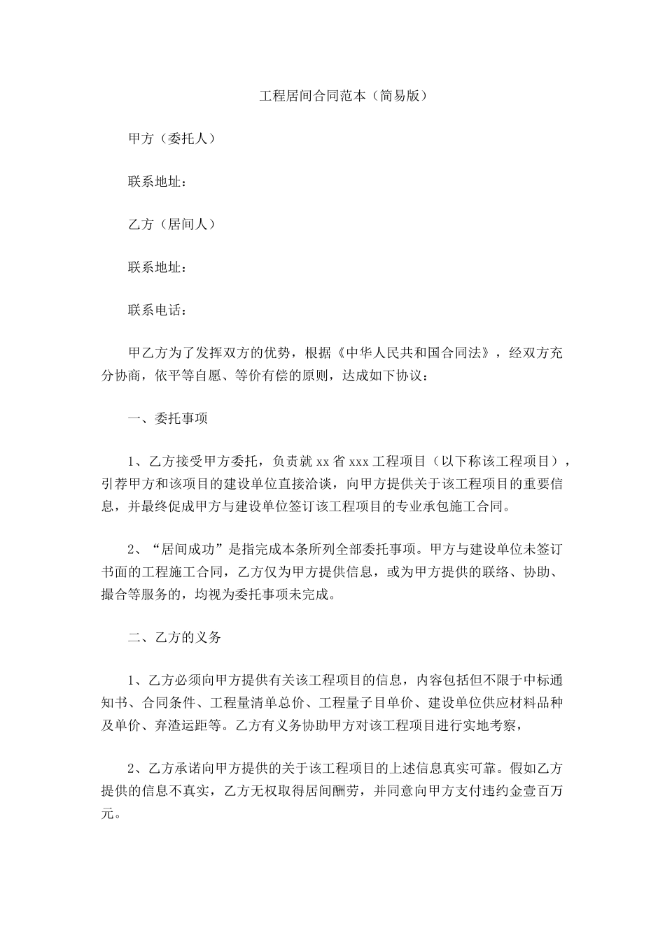 工程居间合同范本_第2页
