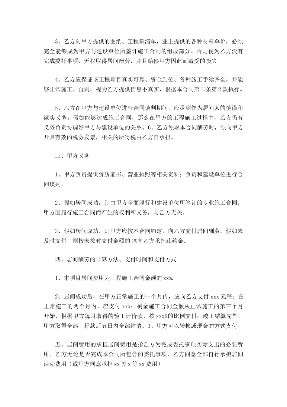 工程居间合同范本_第3页