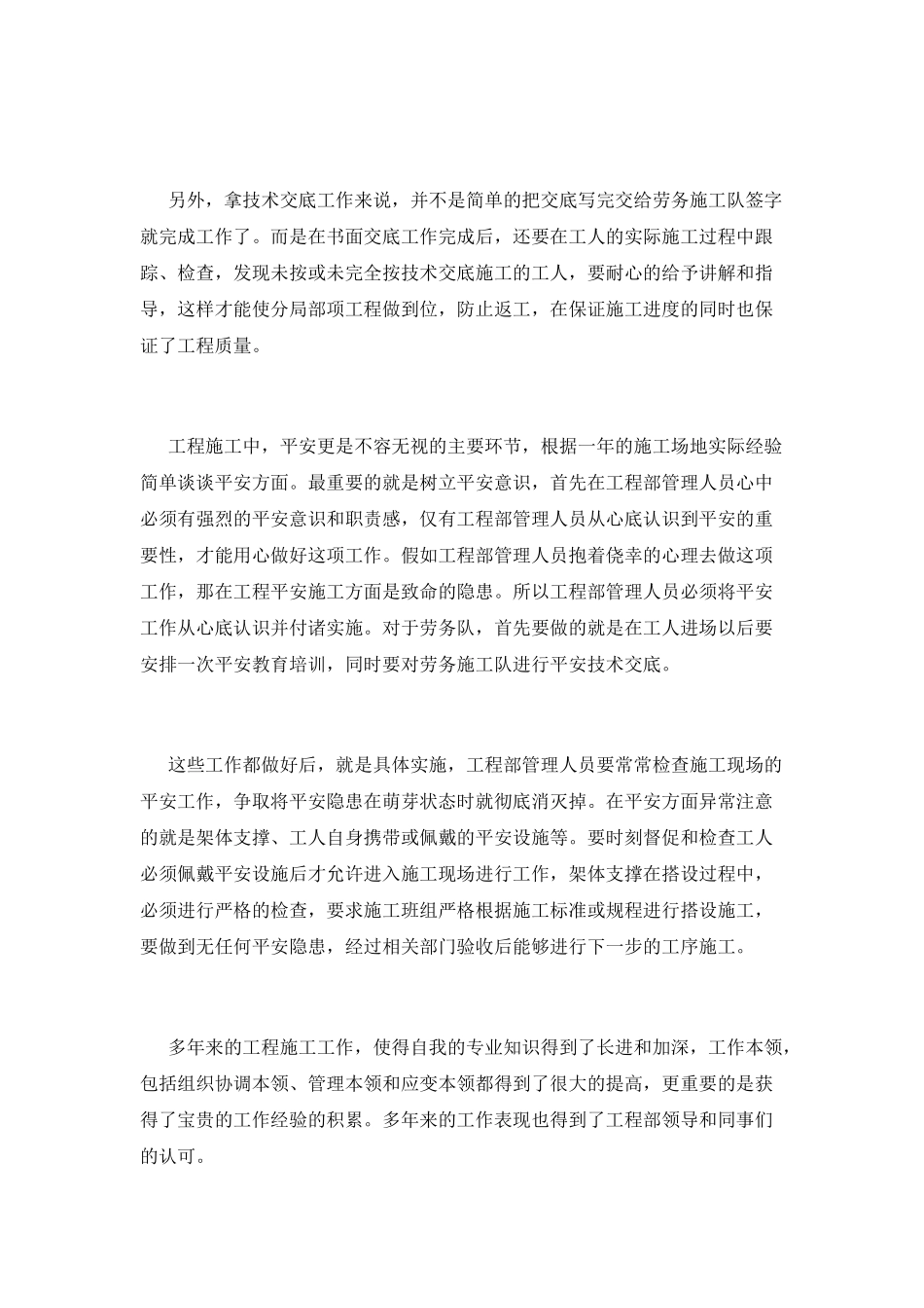 工程工作总结(十一)_第2页
