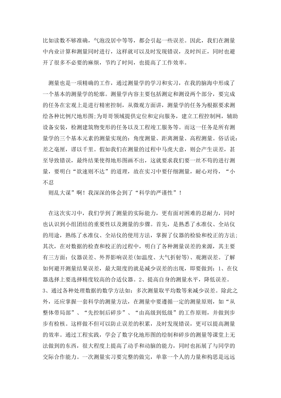 工程市政实习总结_第2页