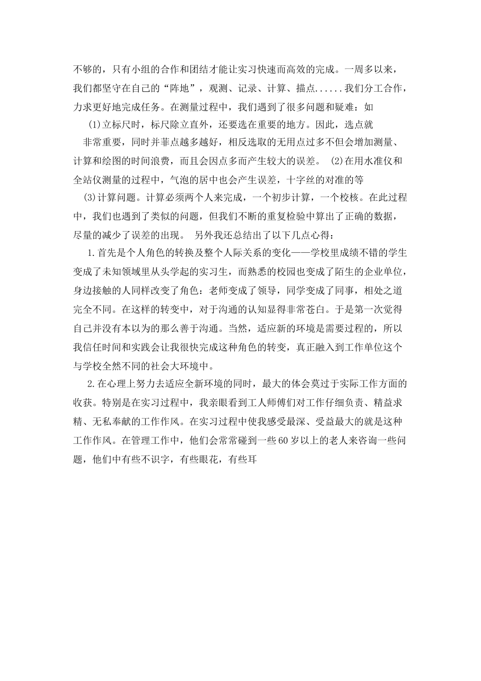 工程市政实习总结_第3页