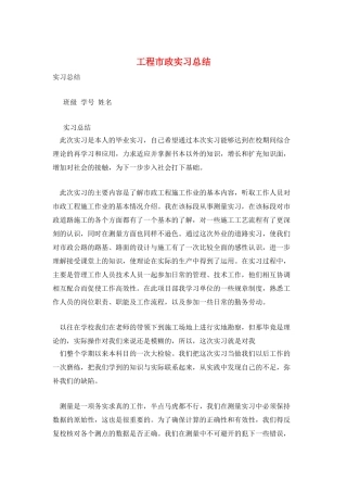 工程市政实习总结