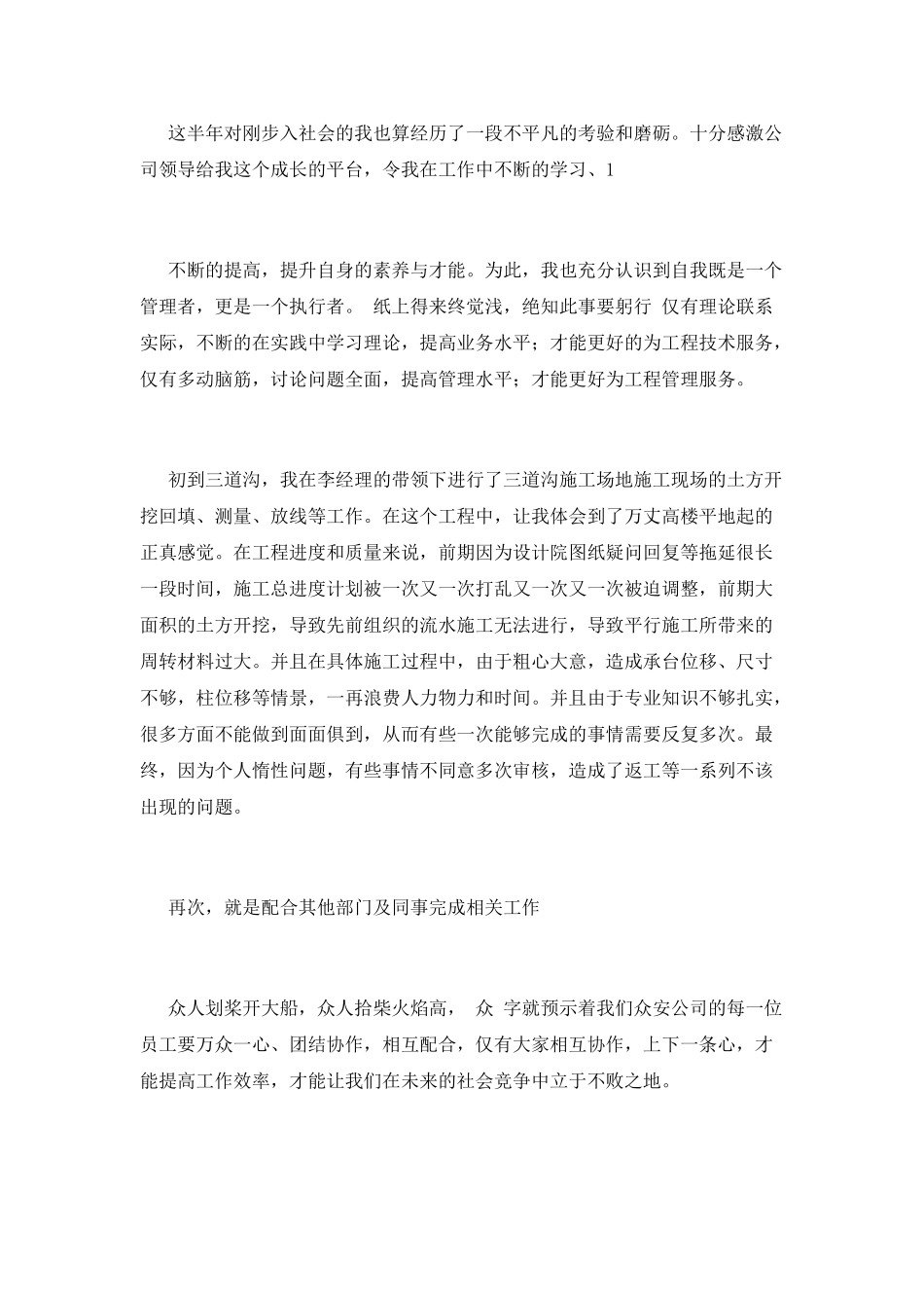 工程工作总结(十三)_第2页