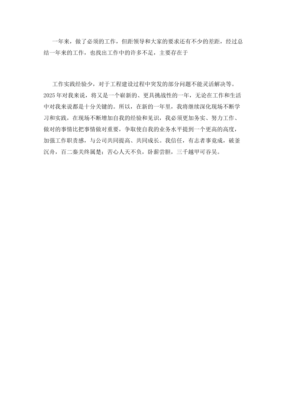 工程工作总结(十三)_第3页