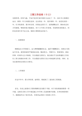工程工作总结(十三)
