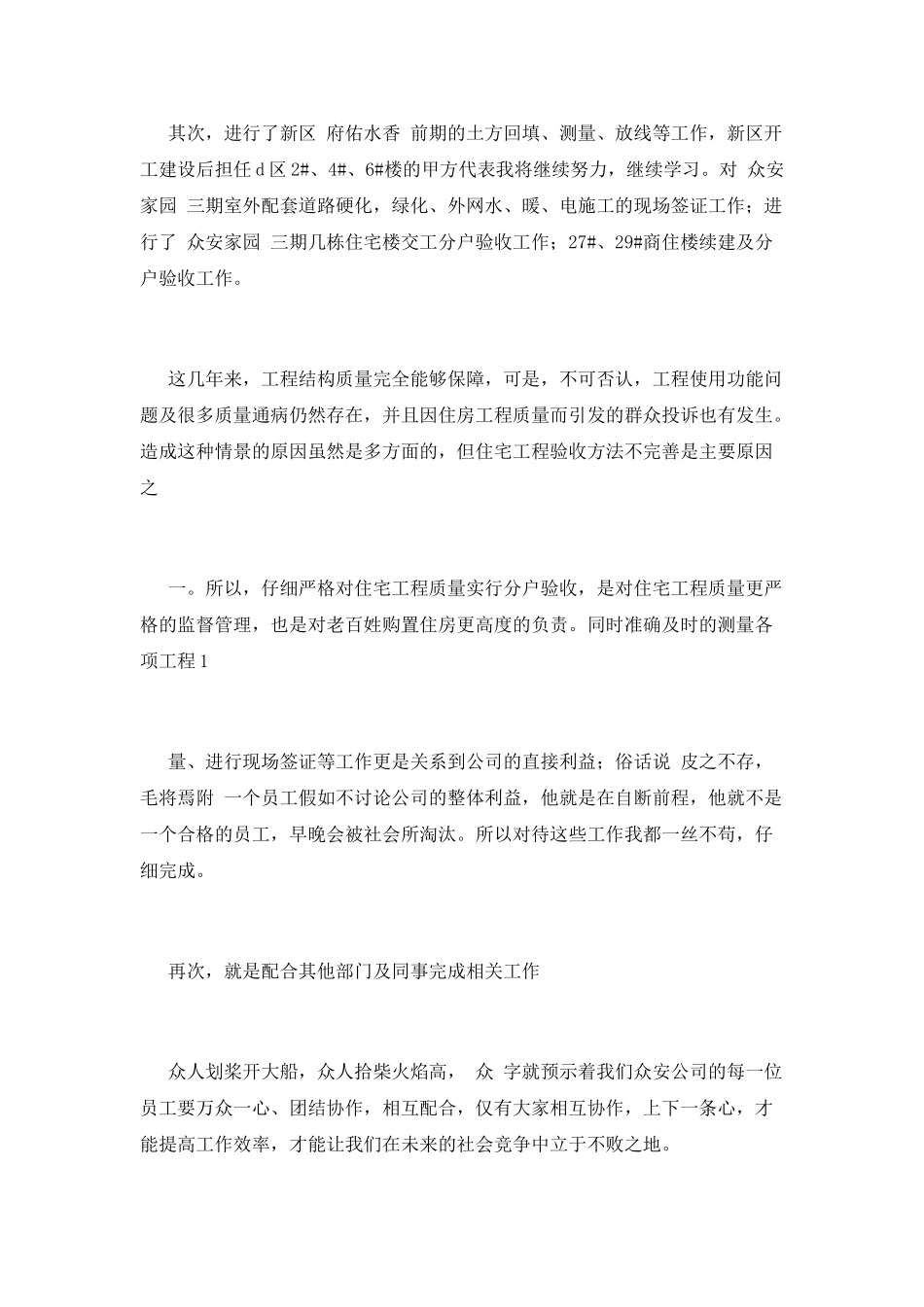 工程工作总结(十四)_第2页