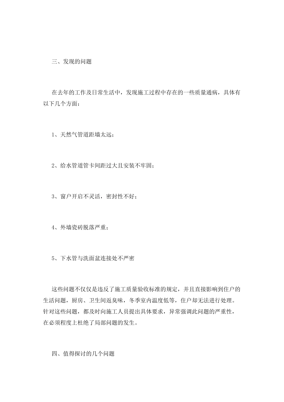 工程工作总结(十四)_第3页