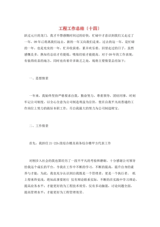 工程工作总结(十四)