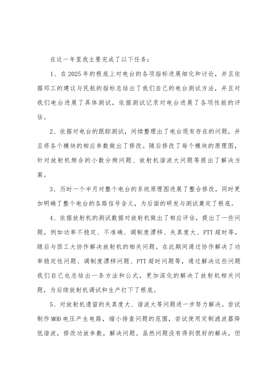 工程师专业技术工作总结范文_第2页