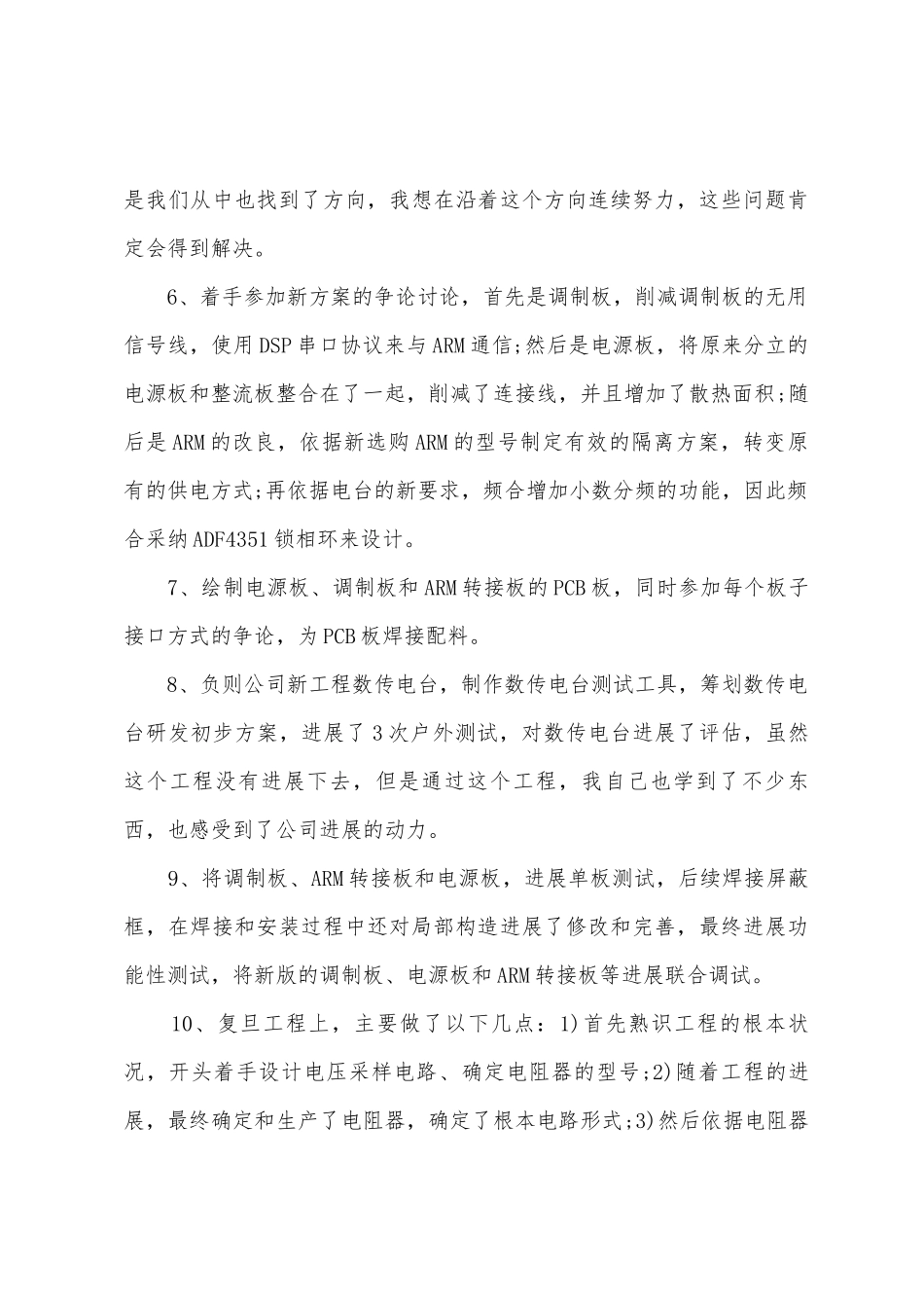 工程师专业技术工作总结范文_第3页