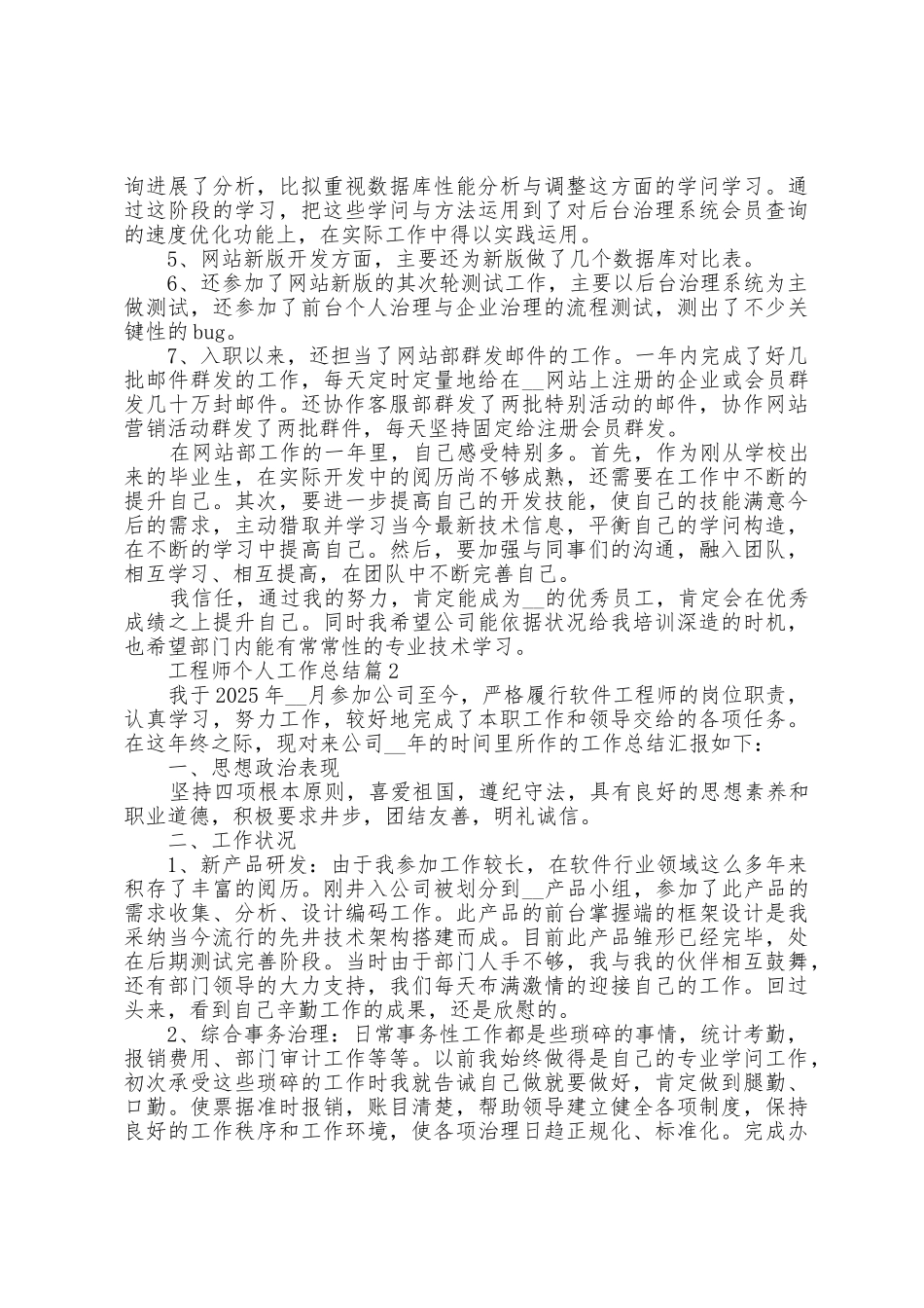 工程师个人工作总结范本篇_第2页