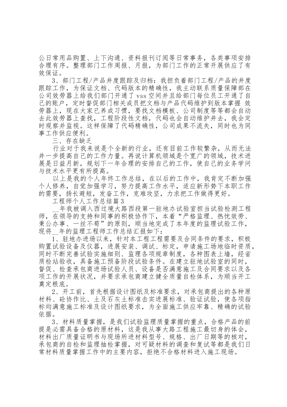 工程师个人工作总结范本篇_第3页