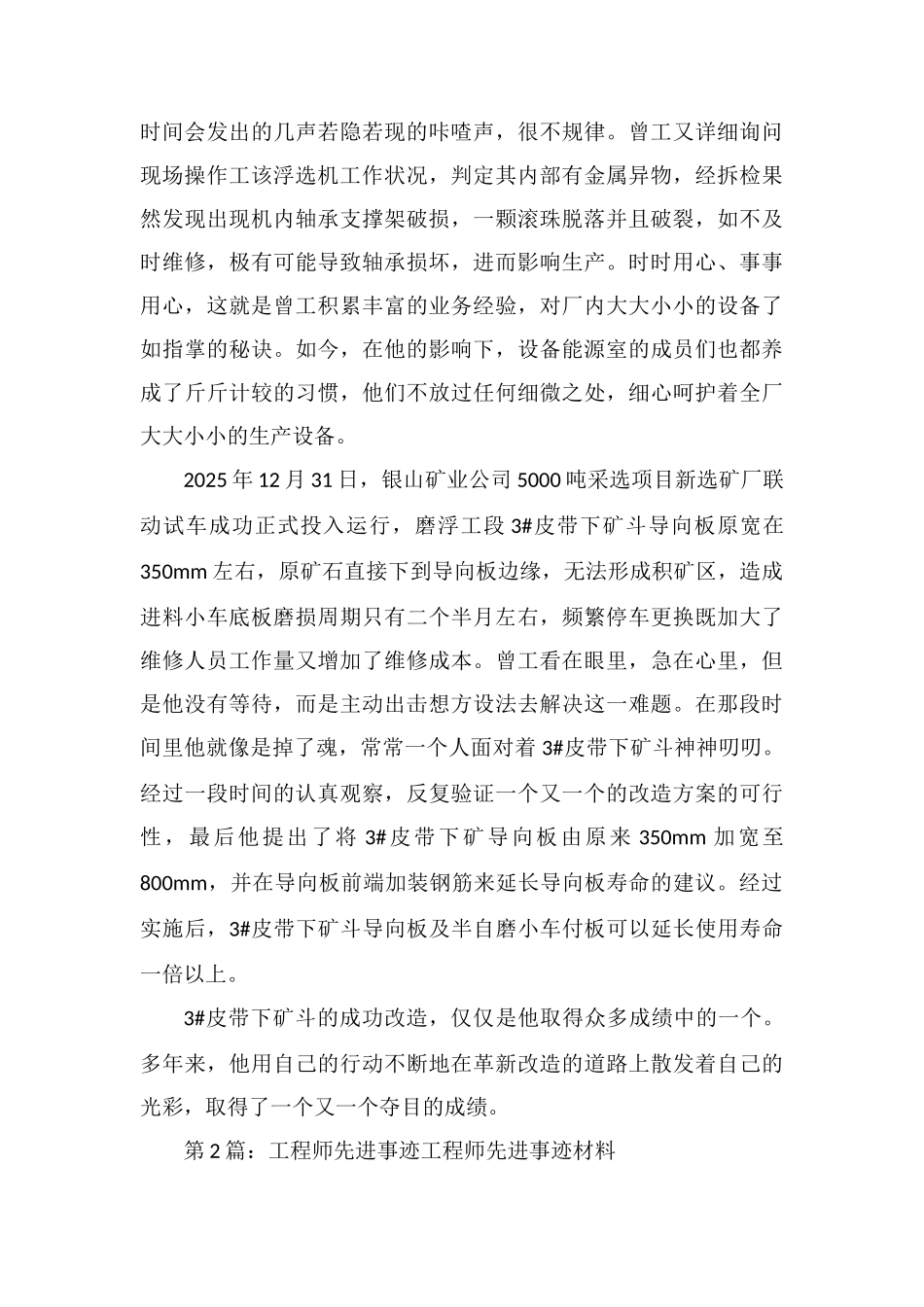 工程师先进事迹材料(共5篇)_第2页