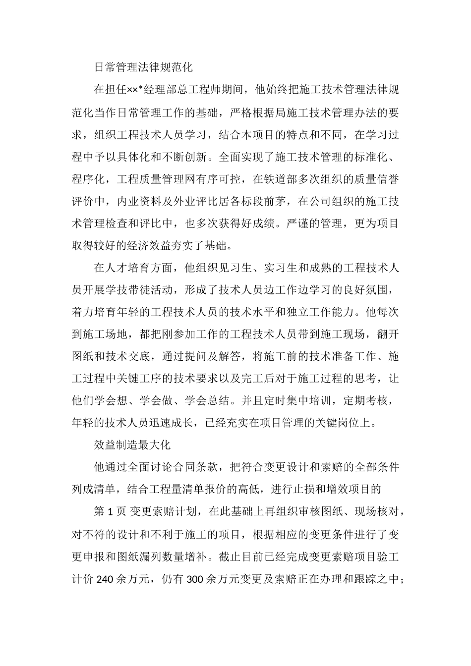 工程师先进事迹材料(共5篇)_第3页