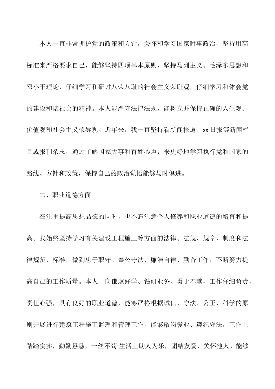 工程师工作总结2025-工程师工作总结大全_第2页