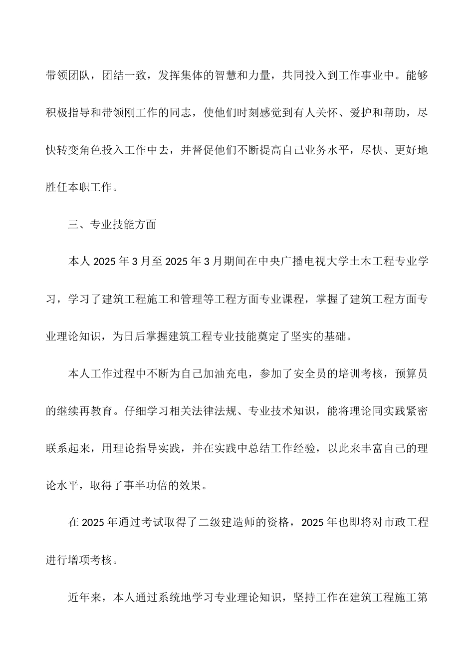 工程师工作总结2025-工程师工作总结大全_第3页