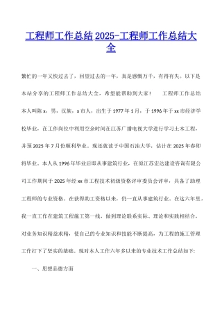 工程师工作总结2025-工程师工作总结大全