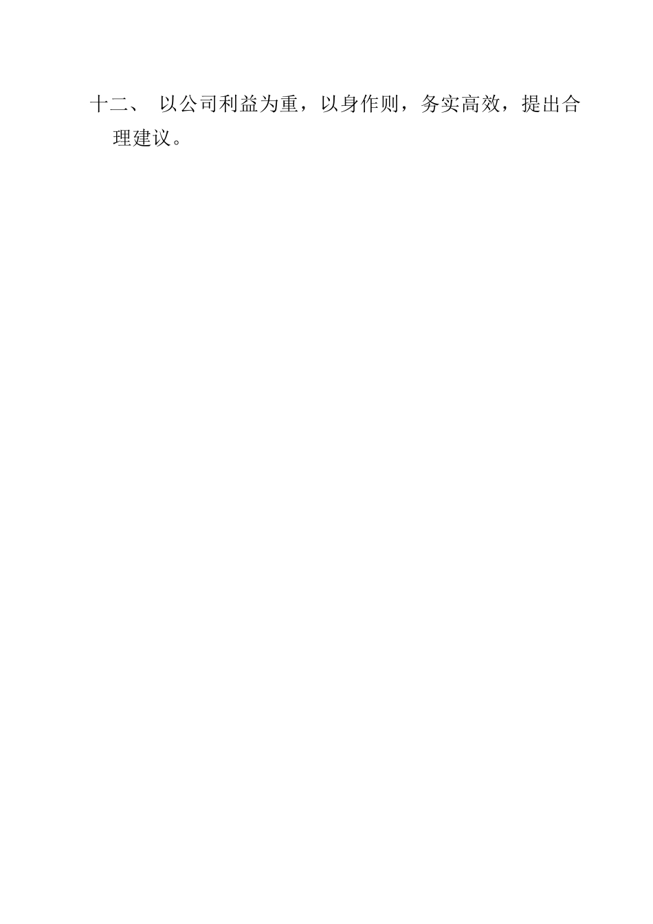 工程师及工程部长岗位职责_第3页