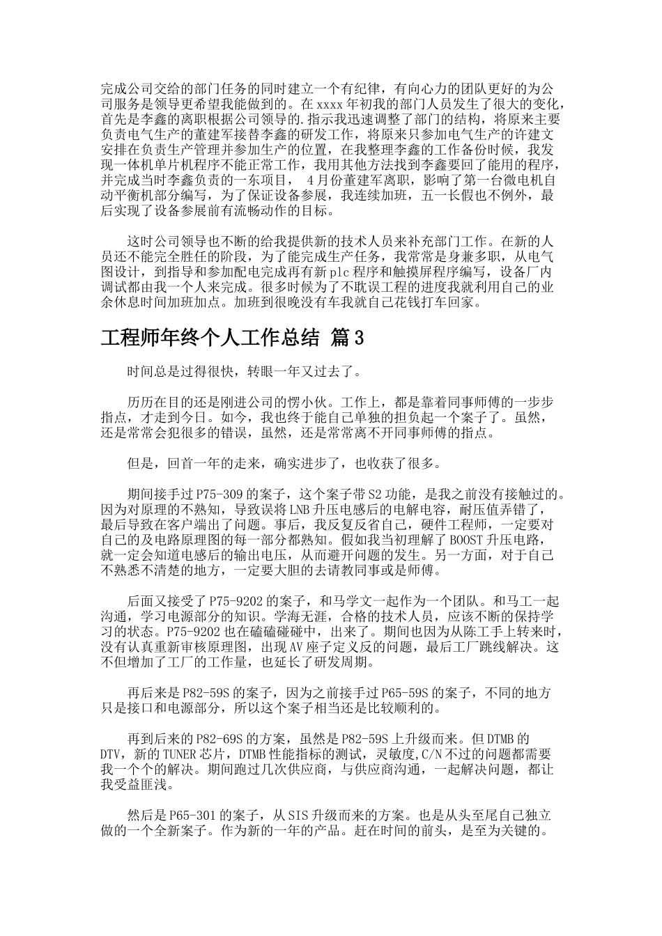 工程师年终个人工作总结_第3页