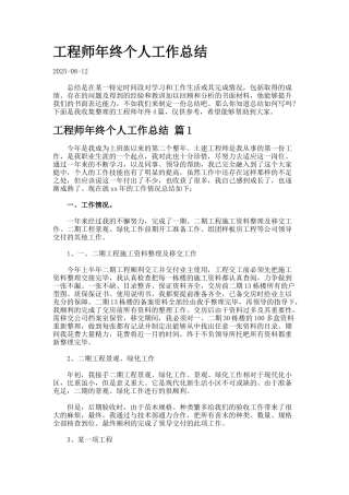 工程师年终个人工作总结