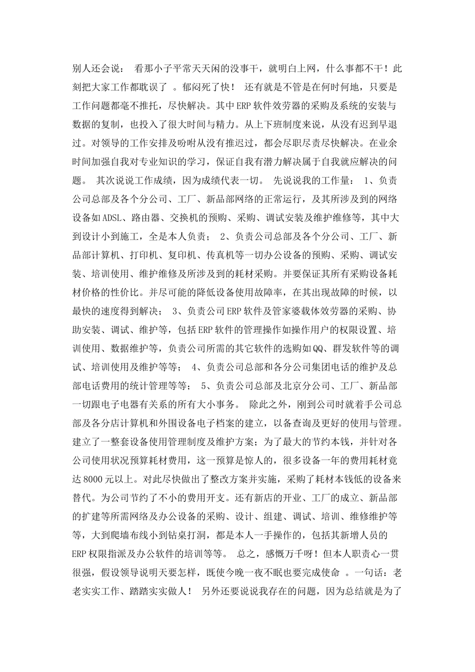 工程师的质量工作总结_第2页