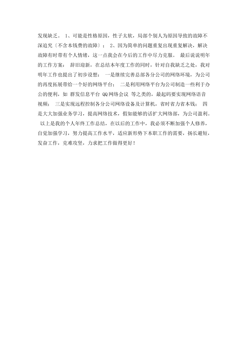工程师的质量工作总结_第3页