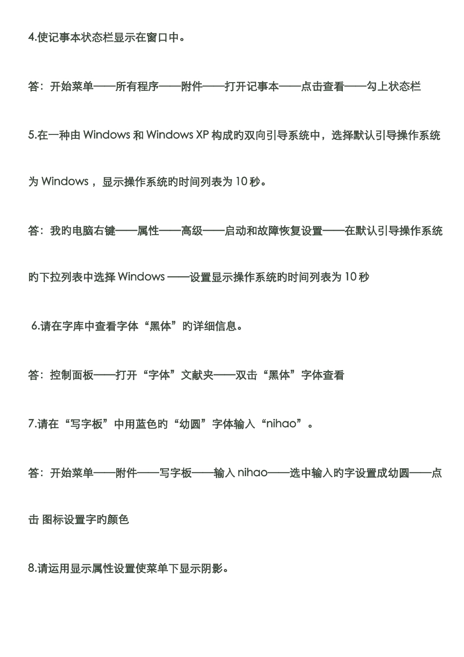 工程师职称计算机专业考试题_第2页
