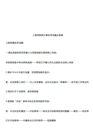 工程师职称计算机专业考试题