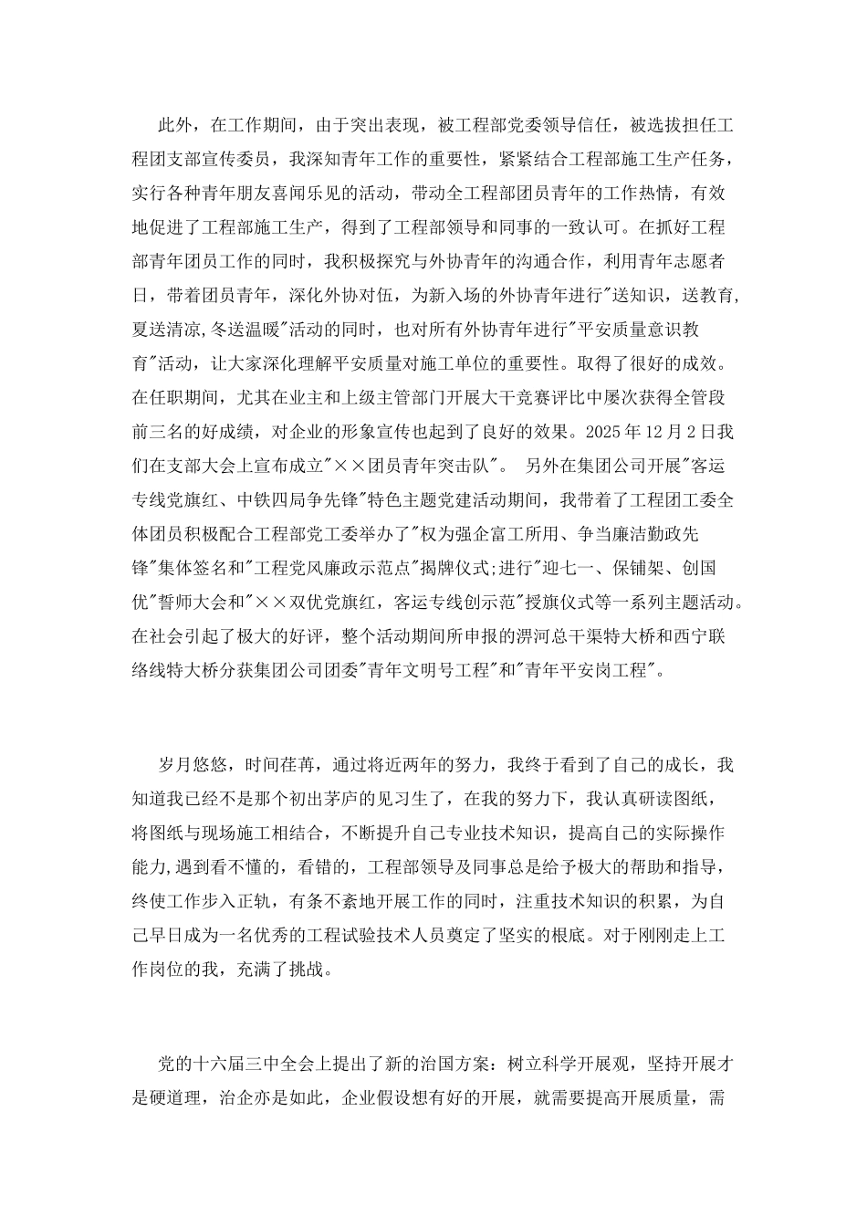 工程师爱岗敬业演讲稿_第2页