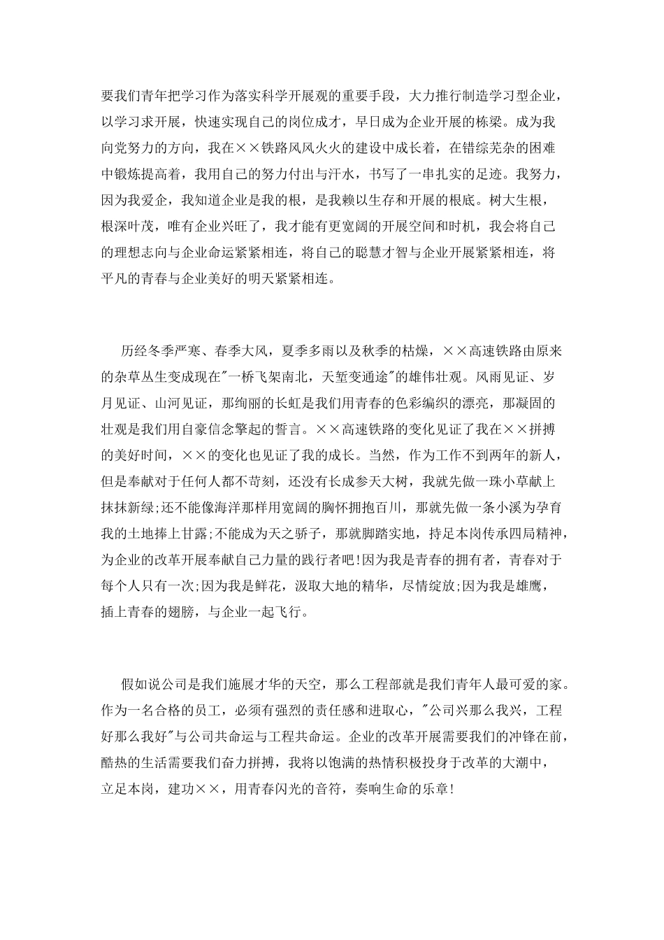 工程师爱岗敬业演讲稿_第3页