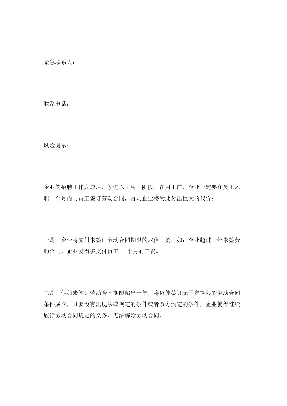 工程师聘用协议范本2025_第2页