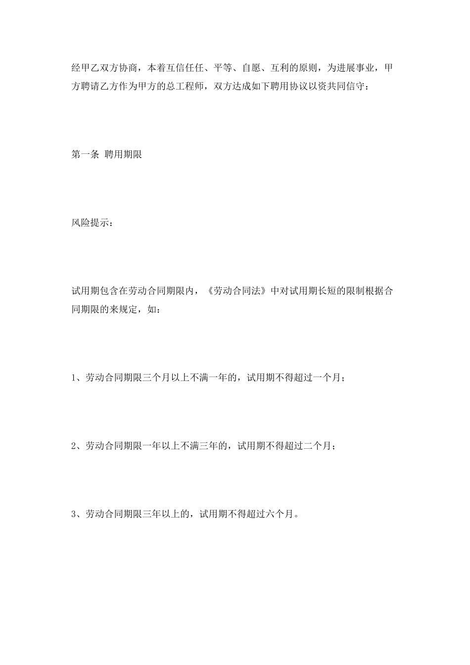 工程师聘用协议范本2025_第3页