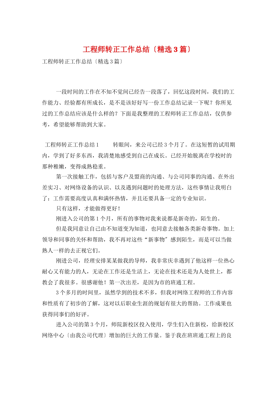 工程师转正工作总结_第1页