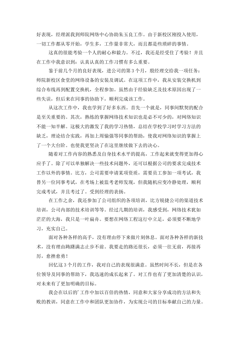 工程师转正工作总结_第2页