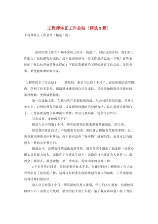 工程师转正工作总结