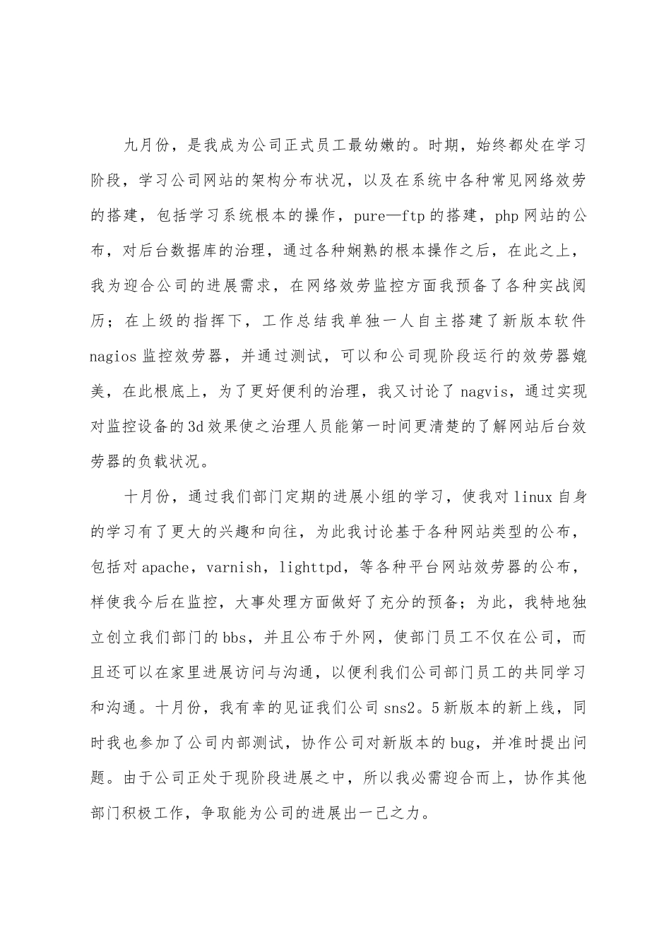 工程师试用期工作总结范文_第2页