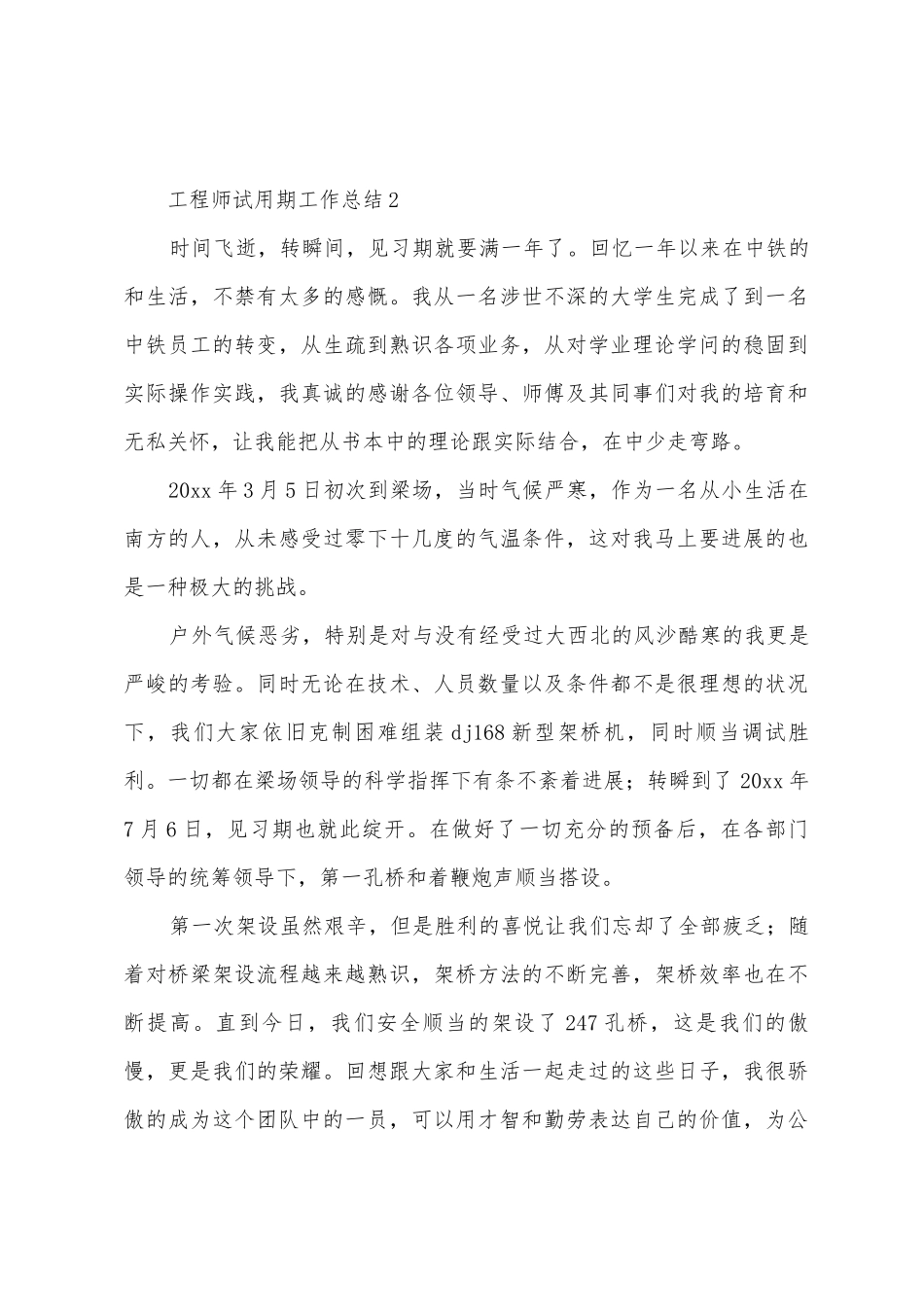 工程师试用期工作总结范文_第3页